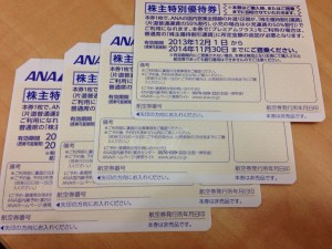 ANA株主優待券