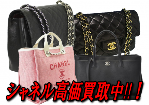 大吉武蔵小金井店で買取りましたシャネルの画像です