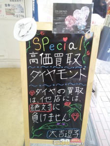 買取専門店大吉逗子店 逗子駅 逗子 東逗子 葉山 鎌倉 戸塚駅 鎌倉駅 A看板 キャンペーン