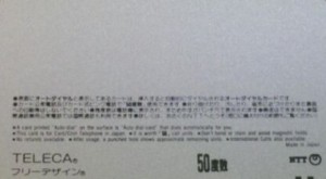 テレホンカード