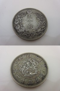 古銭 竜50銭銀貨