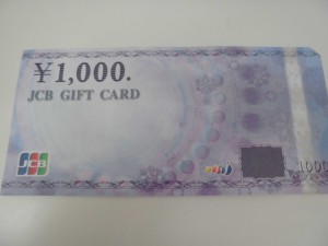 金券の画像です。