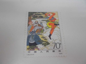 中国切手の画像です。