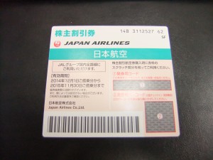 株主優待 JAL
