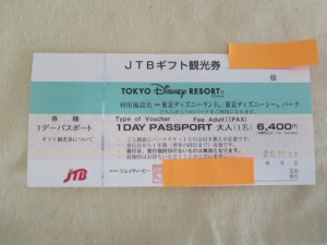 ディズニーリゾート1デーパスポートの画像です