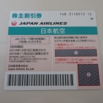 JAL株主優待券の画像です。