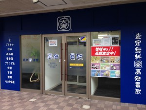 大吉 あいの里店