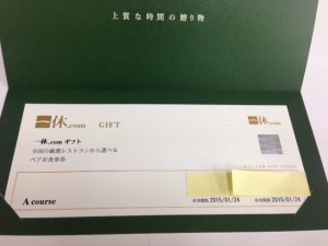 お食事券の画像です。