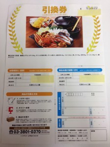 引換券の画像です。