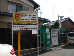 箕面,コインパーキング