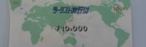 ツーリスト旅行券