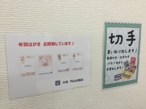 年賀はがきの買取は大吉円山公園店へ