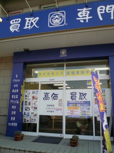 買取 大吉 箕面店