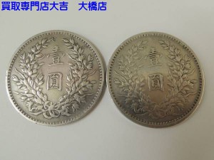 中国古銭　買取　福岡
