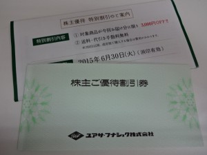 株主優待券,買取,調布