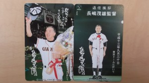 大吉中野店長嶋茂雄のプリペイドカード買取をしました