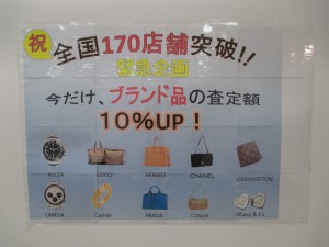 プランド品高価買取