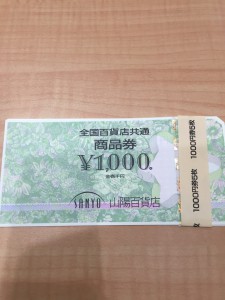 金券 全国百貨店
