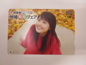 有村架純　クオ　草加