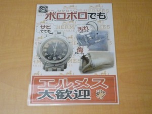 エルメスキャンペーンの画像です