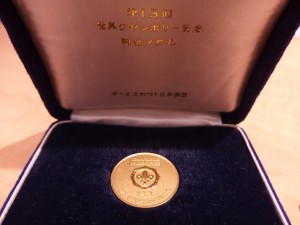 第13回世界ジャンボリー記念 純金メダル