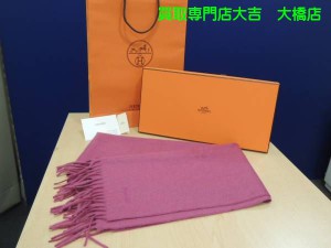 エルメス　マフラー　高額買取！　福岡　大吉大橋店