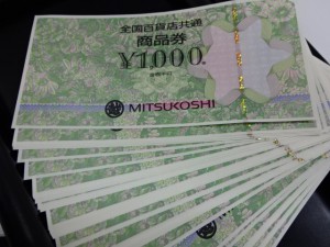 商品券,買取,調布