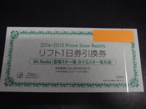 スキー リフト引換券