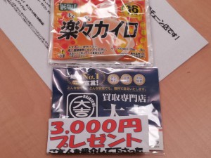 大吉中野店はキャッシュバックキャンペーンをしています。