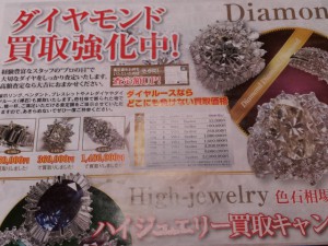 大吉中野店はダイヤモンドの買取強化中です。