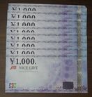 JCBギフトカードを買取させていただきました、大吉祖師ヶ谷大蔵店です。