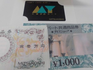 金券をお買取り致しました。