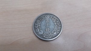 50銭銀貨の買取は大吉国立店にお任せ下さい。