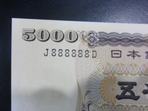 ５千円ゾロ目