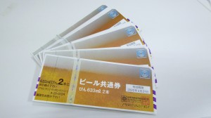 ビール券　買取　山口市