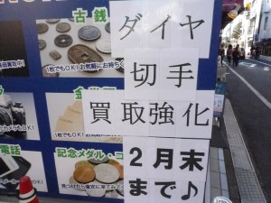 買取強化の画像です