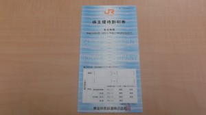 大吉中野店は株主優待券の買取をしました