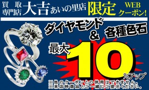 大吉　あいの里　お得　クーポン