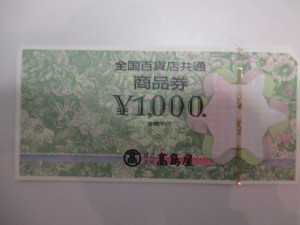 全国百貨店共通商品券の買取 大吉 泉北クロスモール店