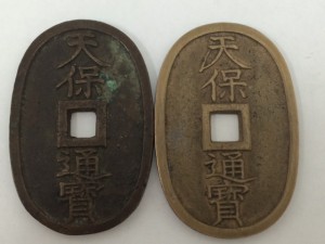 天保通宝 大東市