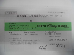 東京ディズニーパスポート