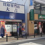 古銭の買取なら大吉本八幡店へ