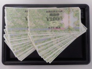 商品券お買取りしました。大吉ミレニアシティ岩出店です。