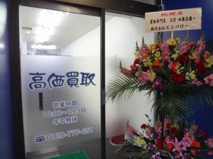 買取専門店 大吉　田無店