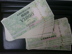 全国共通商品券 お買取りしました。大吉ミレニアシティ岩出店。