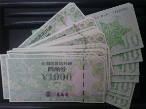 高島屋商品券 お買取りしました。大吉ミレニアシティ岩出店