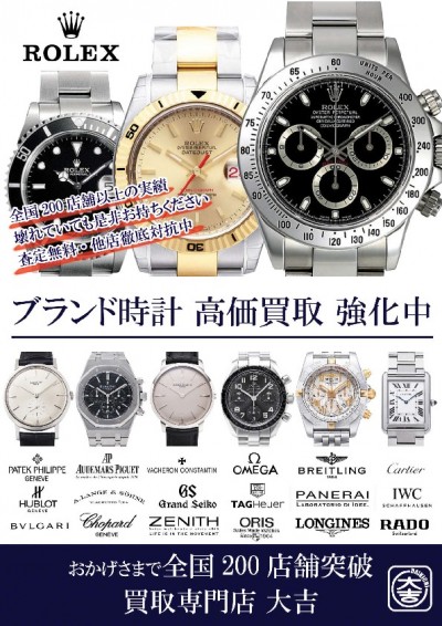 時計を売るなら買取専門店 大吉 キッピーモール三田店へ!