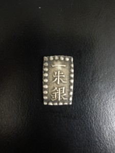 古銭,草加,買取,一朱銀