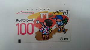 テレカ テレホンカード