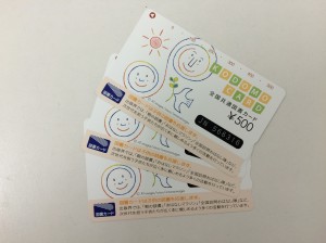 図書カード(金券) 買取 札幌市北区
